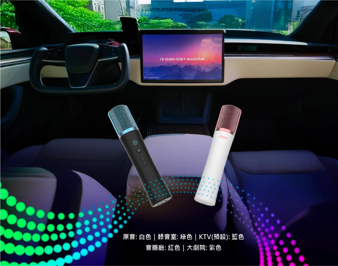 酷樂 Kuro TBM-110A/B 全無線車用直播K麥｜車用卡拉OK麥克風